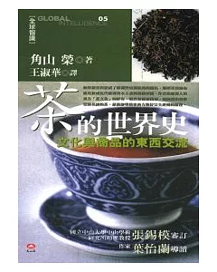茶的世界史