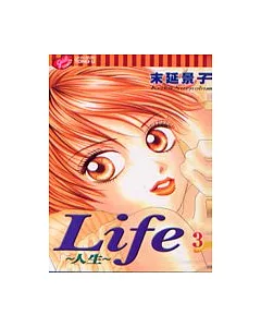 Life~人生 3