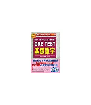 GRE TEST基礎單字(CD＋互動式光碟)