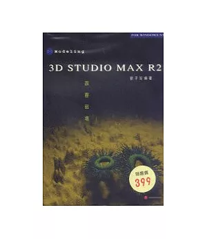 3D STUDIO MAX R2 2-1霹靂磁場