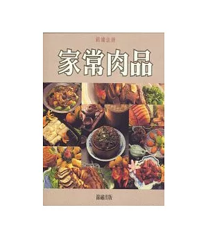 錦繡佳餚-家常肉品(特價299)