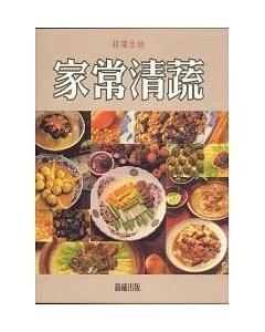 錦繡佳餚-家常清蔬(特價299)