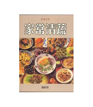 錦繡佳餚-家常清蔬(特價299)