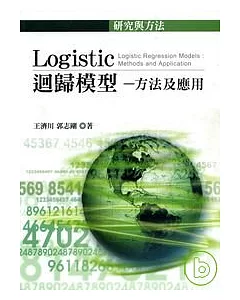 Logistic回歸模型─方法及應用(三刷)