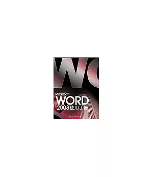 Microsoft Word 2003 使用手冊(附CD)