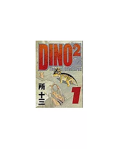 DINO2恐龍歷險記 1