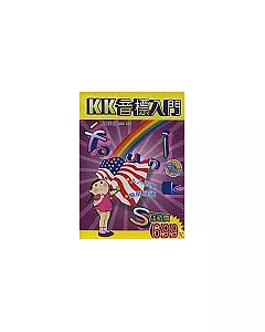 KK音標入門(書+3CD)