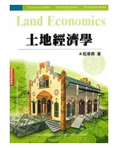 土地經濟學