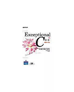 Exceptional C++國際中文版