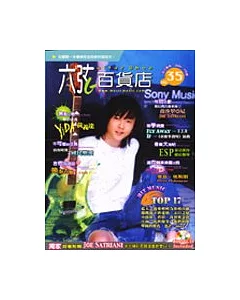 六弦百貨店第35輯(附1CD +1VCD)