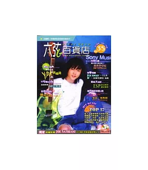 六弦百貨店第35輯(附1CD +1VCD)