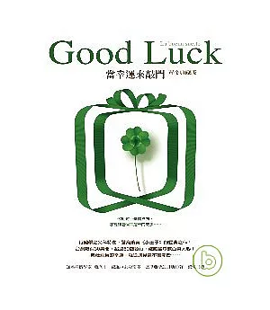 GOOD LUCK：當幸運來敲門【黃金典藏版】