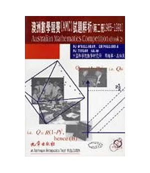 澳洲數學競賽(AMC)試題解析(第二冊1985-1991)