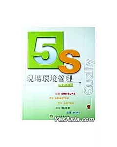 5S現場環境管理講師手冊