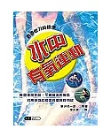 水中有氧運動