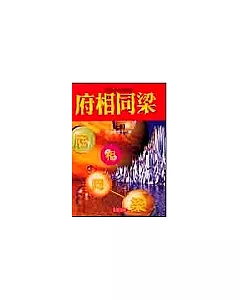 對你有影響的府相同梁《上冊》