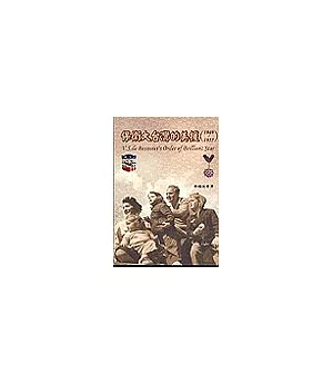 保衛大台灣的美援(1949~1957)