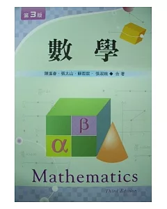 數學(三版)
