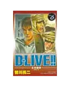 D-LIVE!~生存競爭 6