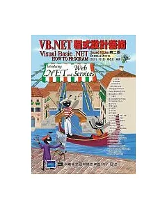 VB .NET程式設計藝術(第二版)(附範例程式光碟)