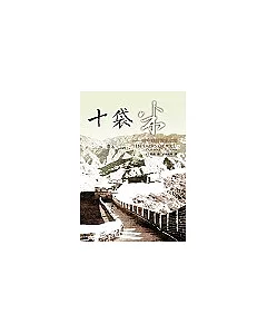 十袋米：往中國的福音之路