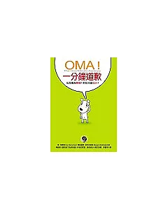 OMA！一分鐘道歉：化危機為轉機！把扣分變加分！