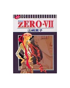 ZERO零世紀VII (全)