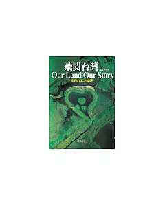 飛閱台灣：我們的土地故事