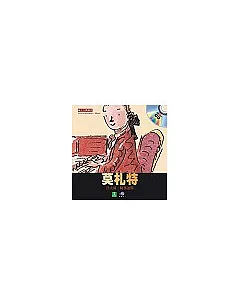莫札特(書+CD)