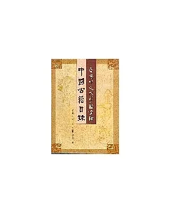 香港中文大學圖書館中國古籍目錄