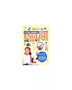 Children English必備300單字