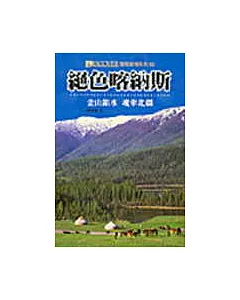 絕色喀納斯-金山銀水 魂牽北疆