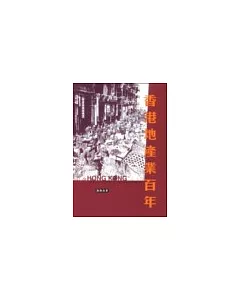 香港地產業百年 (中文版)