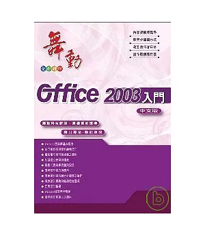 舞動Office 2003中文版入門(附CD)