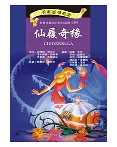 仙履奇緣[書+DVD]