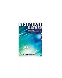 VCD/DVD數位製作密技(附光碟)