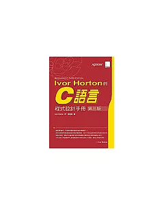 ivor horton的C語言程式設計手冊