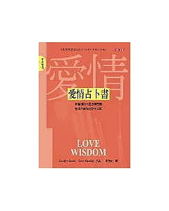 愛情占卜書 (中英雙書)