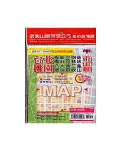 台北桃園市街圖