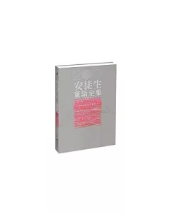 《安徒生童話全集》典藏版彩色全譯本(全套4冊)