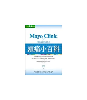 Mayo Clinic ──梅約頭痛小百科