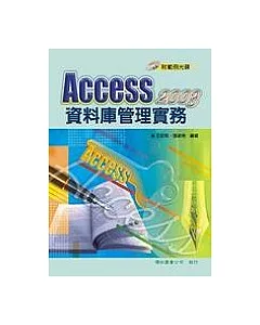 Access 2003 資料庫管理實務(附1CD)