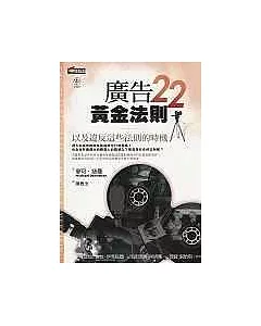 廣告22黃金法則