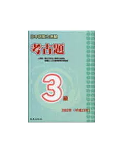 日本語能力測驗考古題3級(2003年)
