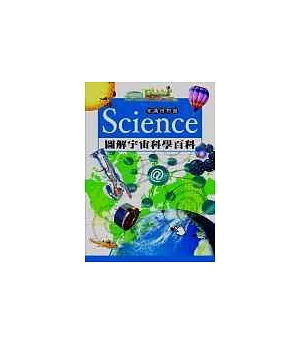 Science圖解宇宙科學百科