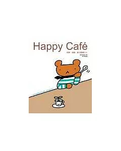 HAPPY CAFE--熊熊、喵喵、餃子歡樂BAR