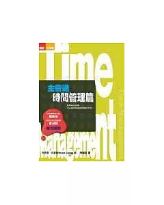 Time Management---主管通時間管理篇