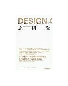 設計中的設計 DESIGN OF DESIGN(十四版)