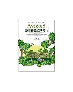 NOSARI-迎接綠色假期時代