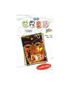 台語世界童話360(第六集)盒裝+2CD